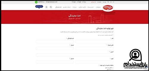 گرفتن نمایندگی استخدام شرکت رضوی مشهد